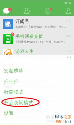 WP版微信5.4更新了什么?微信WP正式版5.4更新内容汇总