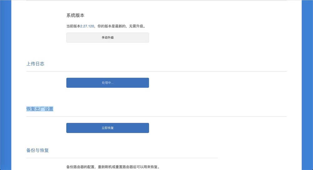 小米路由器日志怎么上传? 小米路由器上传日志的教程