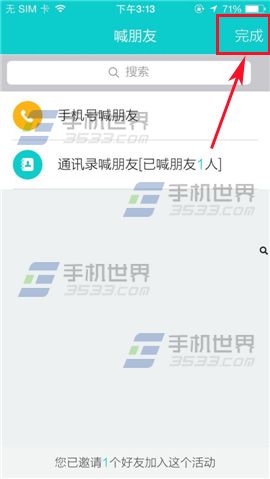百度聚聚怎么喊朋友一起参加活动？