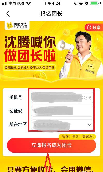 美团优选如何加入做团长?