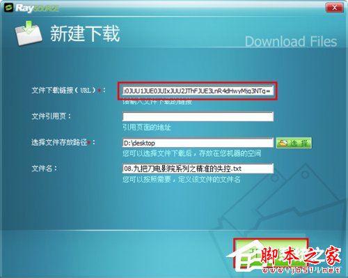 Raysource RayFile网盘专用文件下载器怎么用 Raysource使用教程