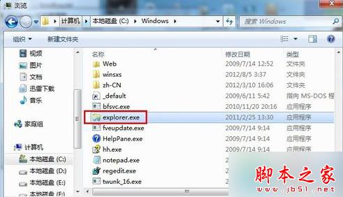 win7系统开机explorer.exe程序打不开的故障原因及解决方法