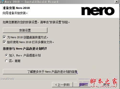 Nero Platinum 2018 Suite中文安装破解详细教程(附破解下载)