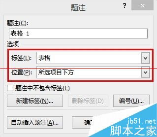 Word图表题注自动编号怎么设置？