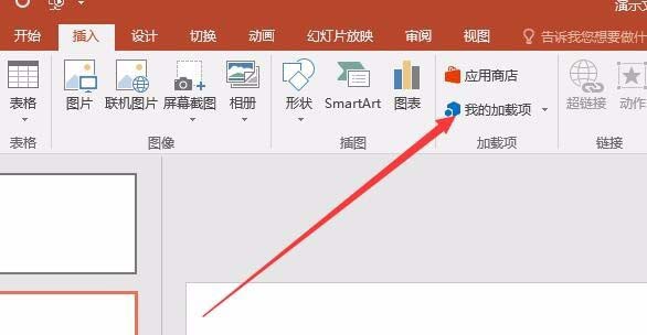 PPT2016文档中怎么插入网页中的视频?