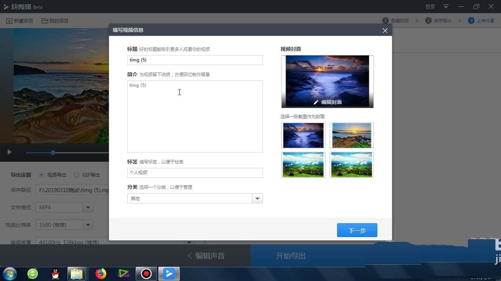 快剪辑怎么重新设置视频标题和简介?