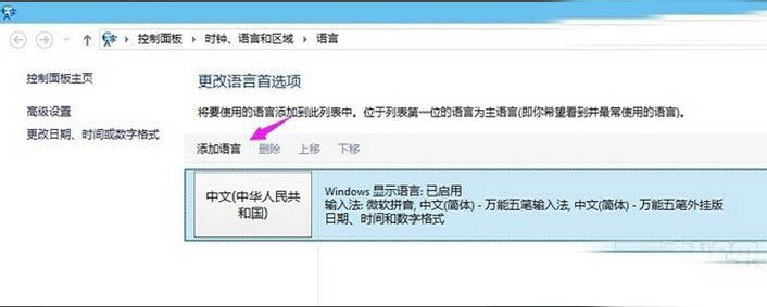 win10添加修改英文输入法的方法和步骤