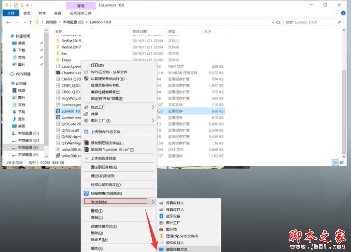 Lumion10怎么激活？渲染器Lumion Pro 10安装激活图文教程(附下载)