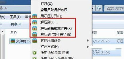 WinRAR怎么生成zip格式文件  zip格式文件生成方法详解