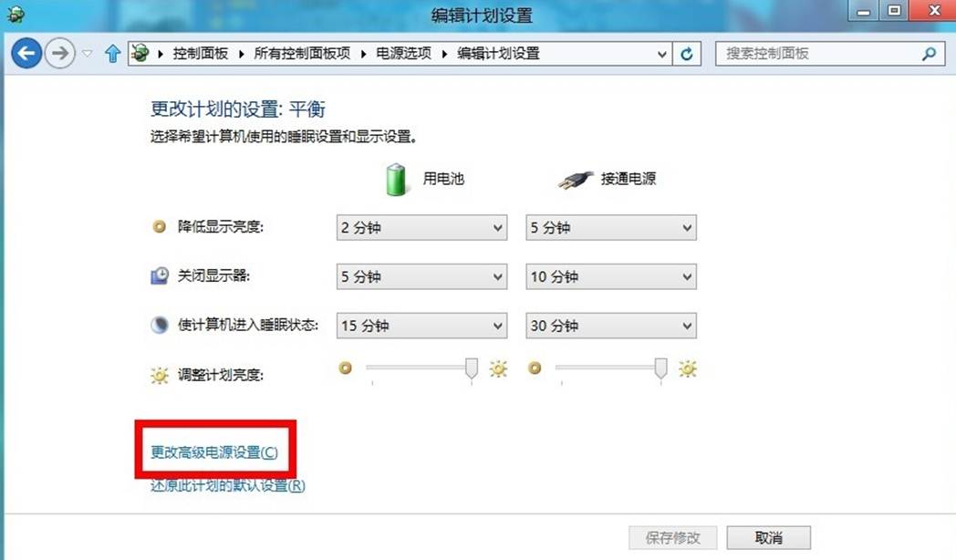windows8更改电源计划设置的方法(windows8电源管理)