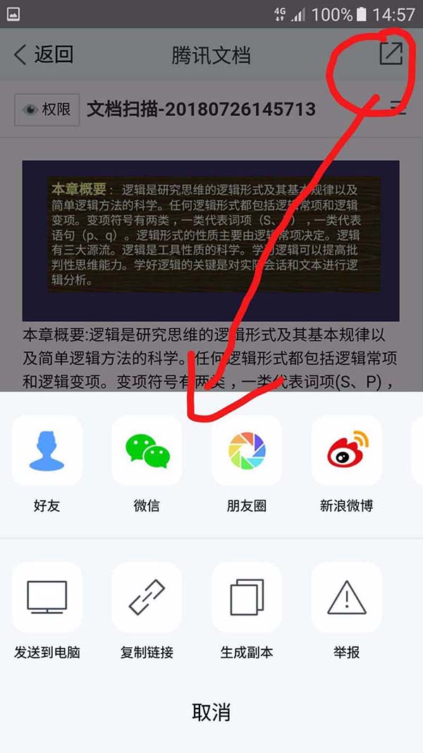 腾讯Tim怎么提取图片中的文字?