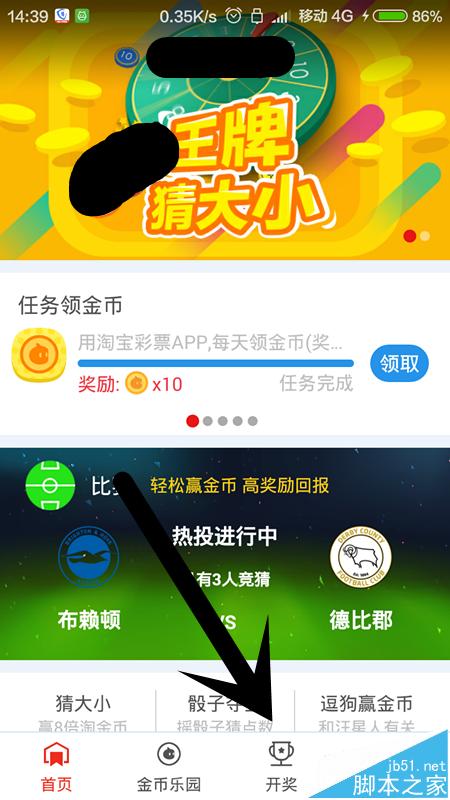 淘宝彩票app怎么取消摇一摇机选和消息推送?