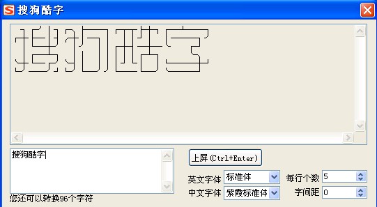 搜狗输入法中搜狗酷字怎么用