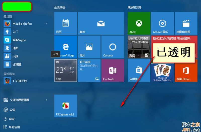 Win10怎么设置任务栏透明？Win10设置任务栏透明的方法