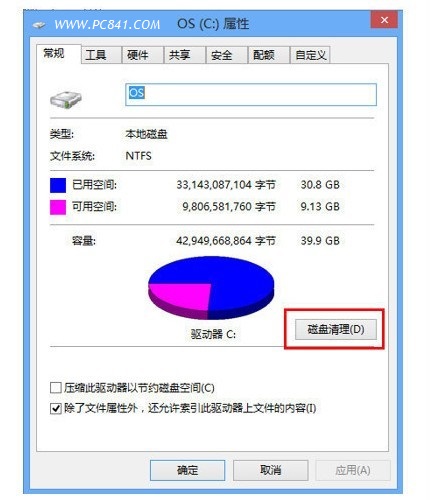 Win8.1清理C盘瘦身解决C盘越来越小的问题