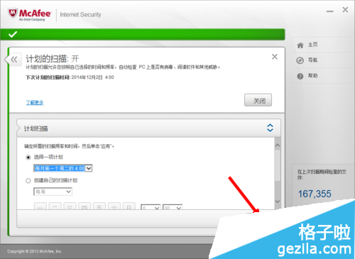 如何使用mcafee?mcafee的使用方法图文教程