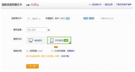 余额宝提现有手续费吗 支付宝余额宝提现手续费怎么算的