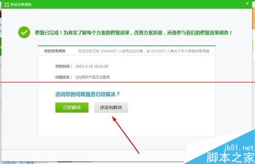 腾讯QQ电脑管家无法登录怎么办？