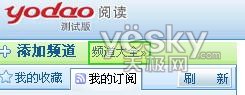 有道阅读&mdash;&mdash;在线RSS订阅服务新鲜体验