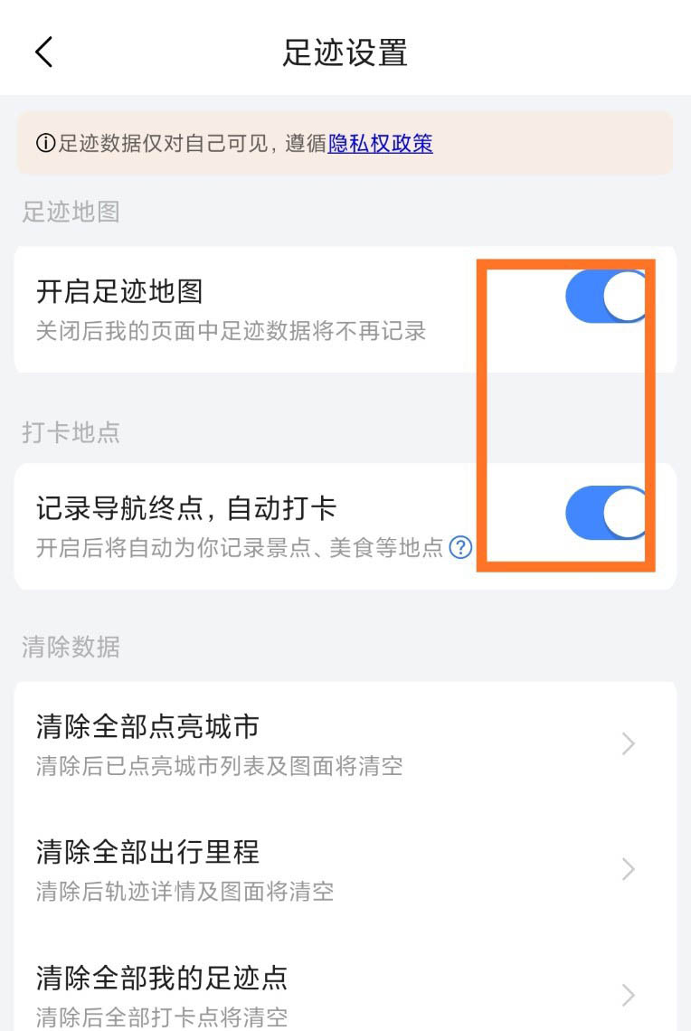 高德地图app怎么设置的足迹地图自动打卡?