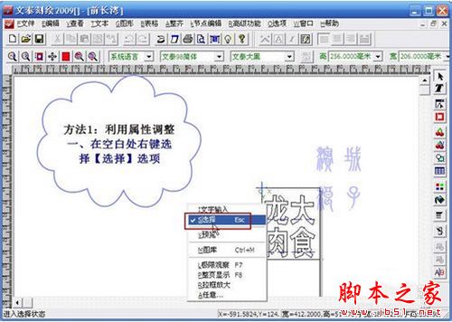 文泰刻绘2009如何使用?文泰刻绘图文使用教程(附视频教程)