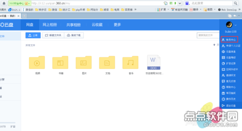 360云盘验证密保邮箱的方法 360云盘验证密保邮箱的方法图文教程