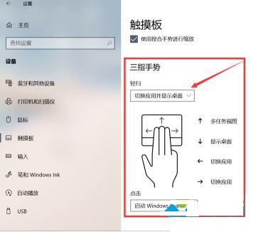 win10触摸板手势怎么设置 win10笔记本触摸板手势设置教程