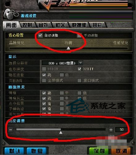 Win7如何调节CF烟雾头避免被对手先打死