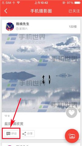 彩社怎么给他人评论？彩社发表评论方法