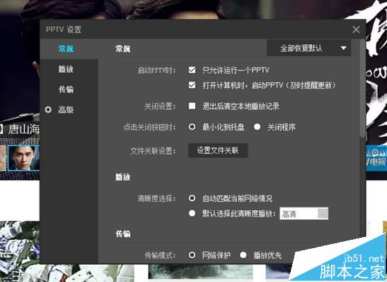 PPTV聚力视频同时任务上限数在哪里设置?