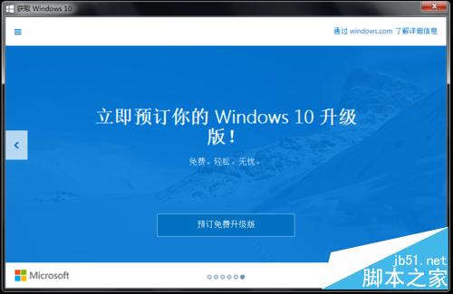 Win7/8.1桌面右下角出现"获取 Windows 10"的小窗口怎么办?
