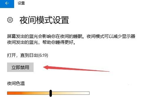Win10预览版1709怎么设置夜间模式自动开启的时间段?