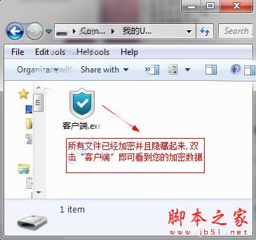 U盘防拷贝系统免费版激活教程