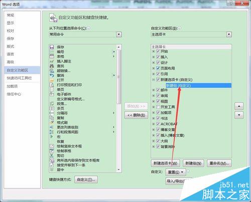 Word2016怎么开启朗读功能?