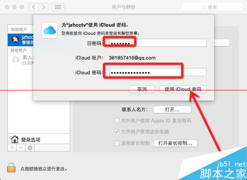怎么用iCloud 密码登陆解锁Mac OSX？