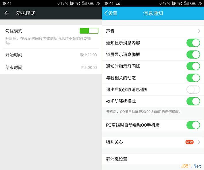 Flyme4开启免打扰模式图文教程