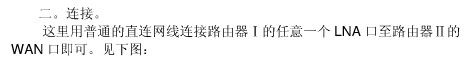 二级路由器该怎么设置联网?