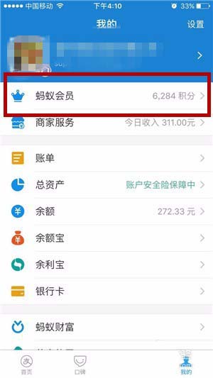 支付宝app怎么使用蚂蚁会员88积分赢1212红包?