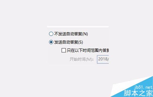 Outlook2016怎么设置某时间段邮件自动答复？