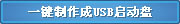 老毛桃U盘装系统综合教程