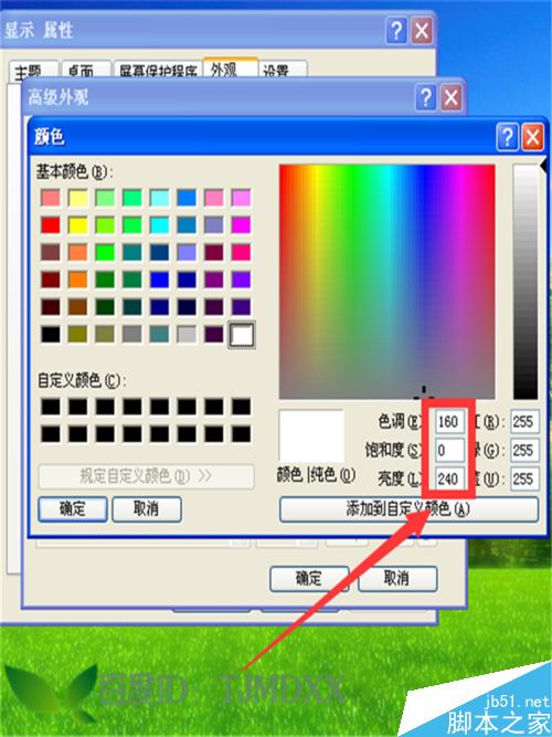 XP系统怎么调节屏幕亮度?