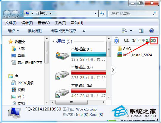 Win7计算机窗口右侧多出U盘内容显示的关闭方法