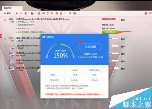迅雷下载速度很慢有哪些加速方法？