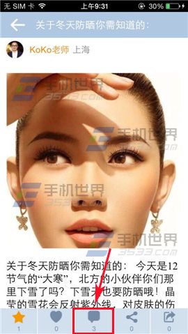 化妆宝典怎么给他人评论?