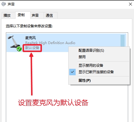 如何解决Windows10麦克风无法录音?