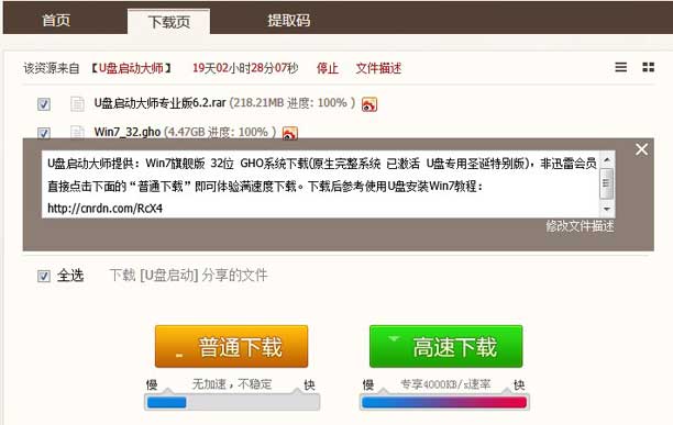 u盘安装win7教程用U盘启动大师制作U盘启动盘来安装win7