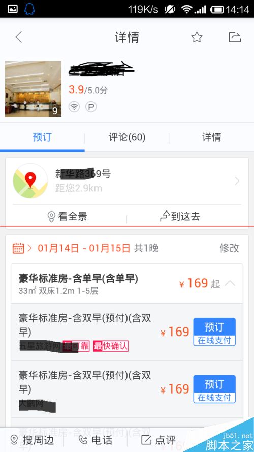 百度地图怎么查找附近酒店住宿？