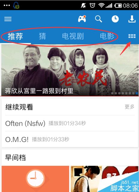 手机暴风影音自定义我的频道的设置方法