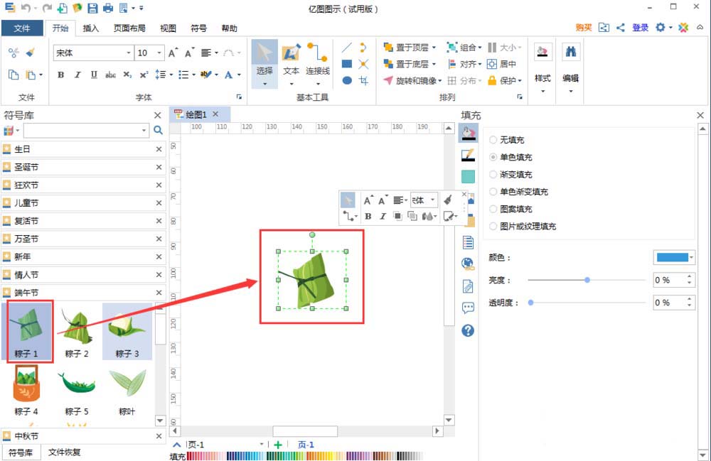 亿图图示EDrawMax怎么插入粽子图?