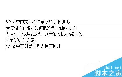 word怎么去掉下划线/横线?
